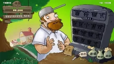 植物大战僵尸重生版 植物大战僵尸重生版