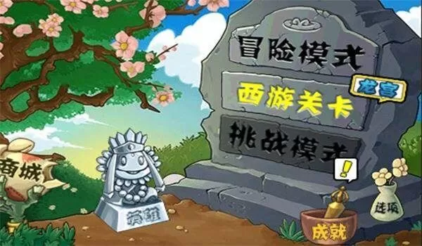 植物大战僵尸龙宫版免费下载安装 植物大战僵尸龙宫版免费下载安装