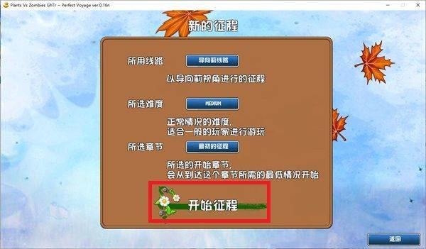 植物大战僵尸GhTr20w50a手机版(Perfect Voyage) v0.17f 安卓版 植物大战僵尸GhTr20w50a手机版(Perfect Voyage) v0.17f 安卓版