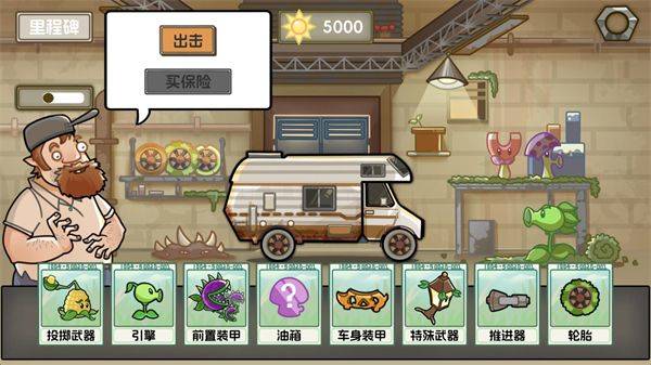 植物战车游戏 v1.0.0 最新版 植物战车游戏 v1.0.0 最新版