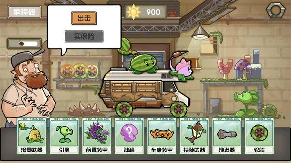 植物战车游戏 v1.0.0 最新版 植物战车游戏 v1.0.0 最新版
