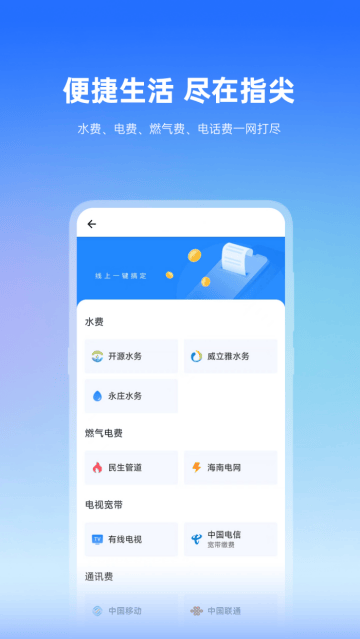 椰城市民云下载安装