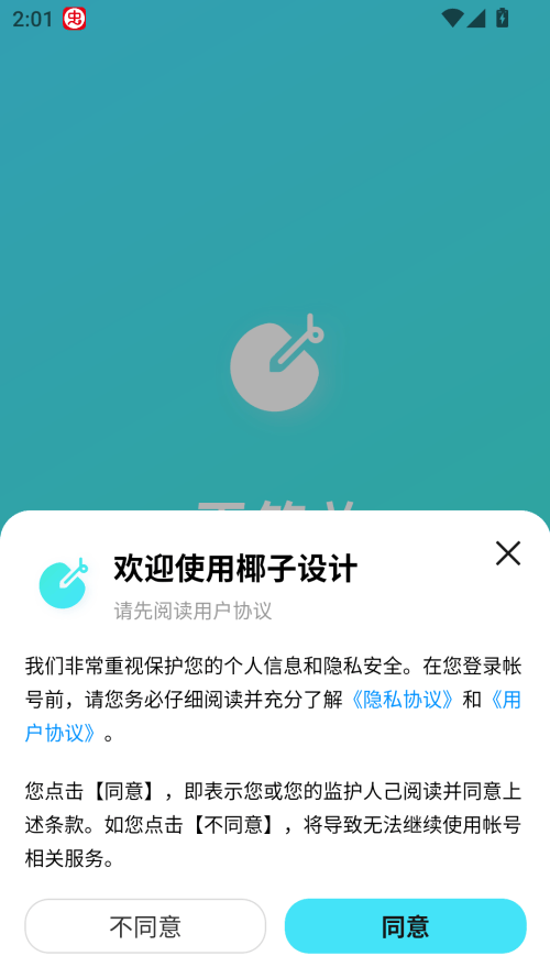 椰子设计官方正版下载 v1.7.3 安卓版 使用方法截图1