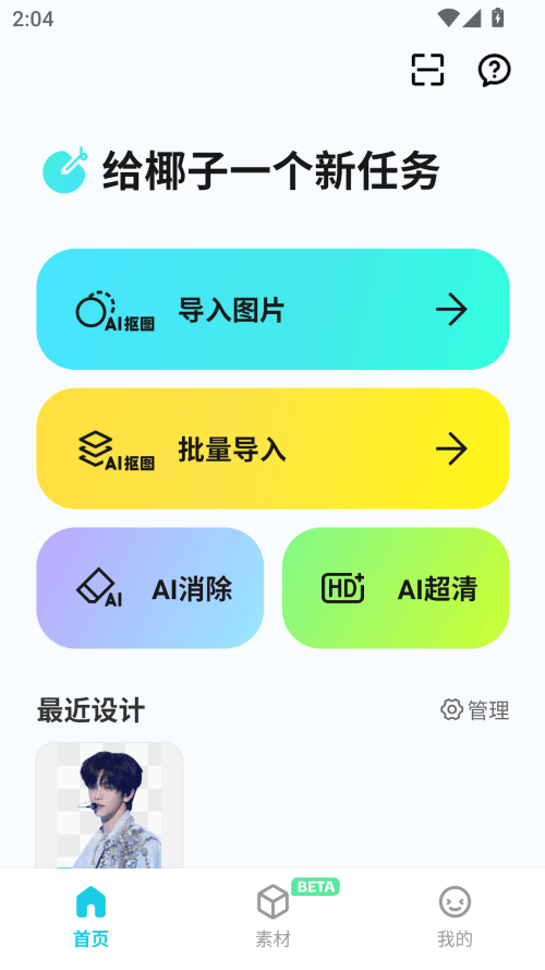 椰子设计官方正版下载 v1.7.3 安卓版 使用方法截图2