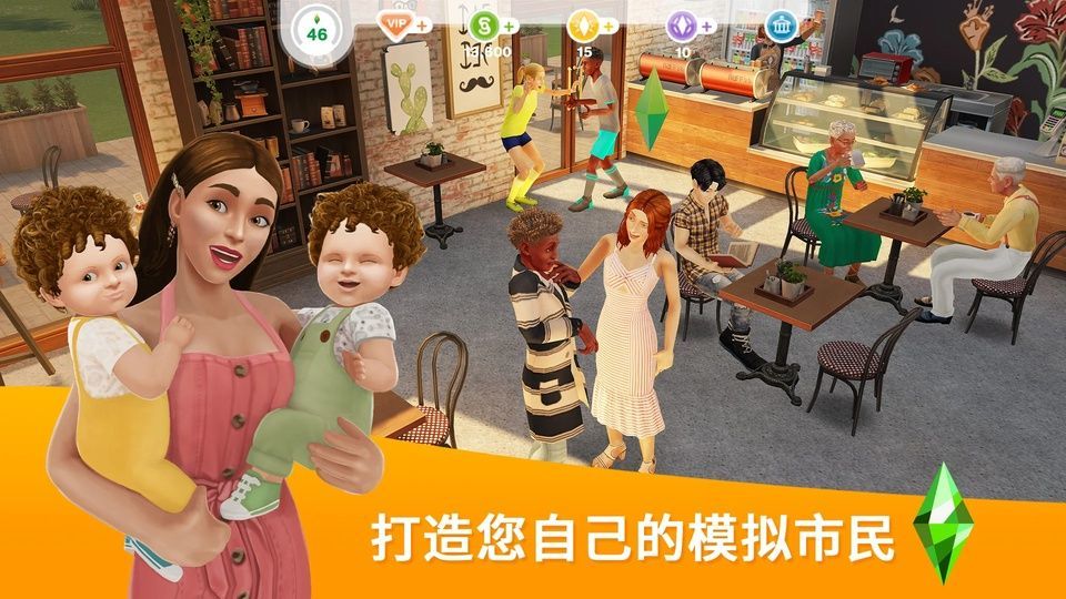 模拟人生畅玩版2026最新版 v116.0.274340安卓版