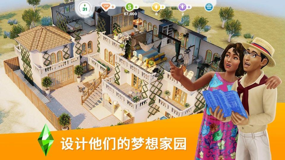 模拟人生畅玩版2026最新版 v116.0.274340安卓版