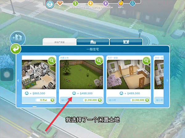模拟人生畅玩版国际服最新版 v116.1.276793安卓版