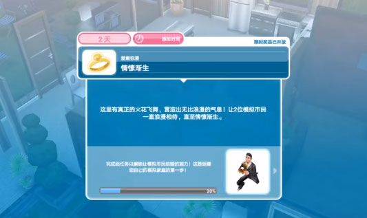 模拟人生畅玩版国际服最新版 v116.1.276793安卓版