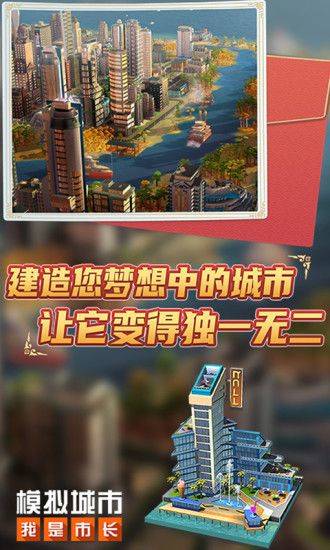 模拟城市我是市长下载安装 v1.1.21415.31436 安卓版