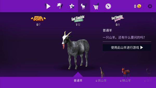 模拟山羊官方正版 v2.21.1安卓版