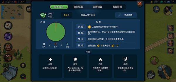 模拟帝国手游官方正版 v5.0.4安卓版