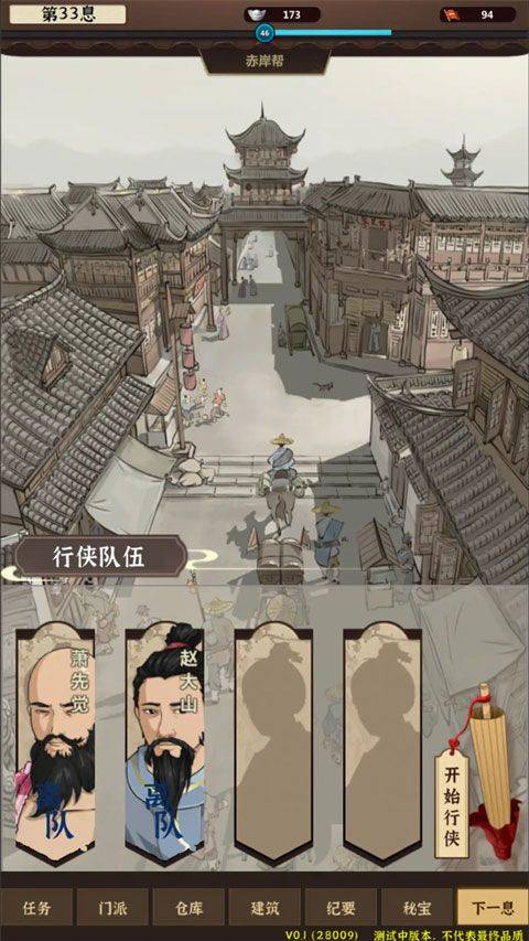 模拟江湖手机版 v1.0.15安卓版