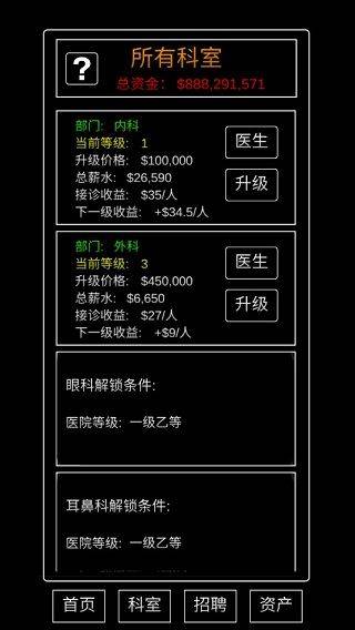 模拟经营暴走医院手游 v1.0安卓版