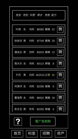 模拟经营暴走医院手游 v1.0安卓版