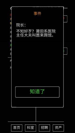 模拟经营暴走医院手游 v1.0安卓版