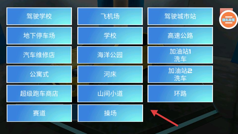 模拟驾驶大师游戏 v2.69.1 最新版 模拟驾驶大师游戏 v2.69.1 最新版