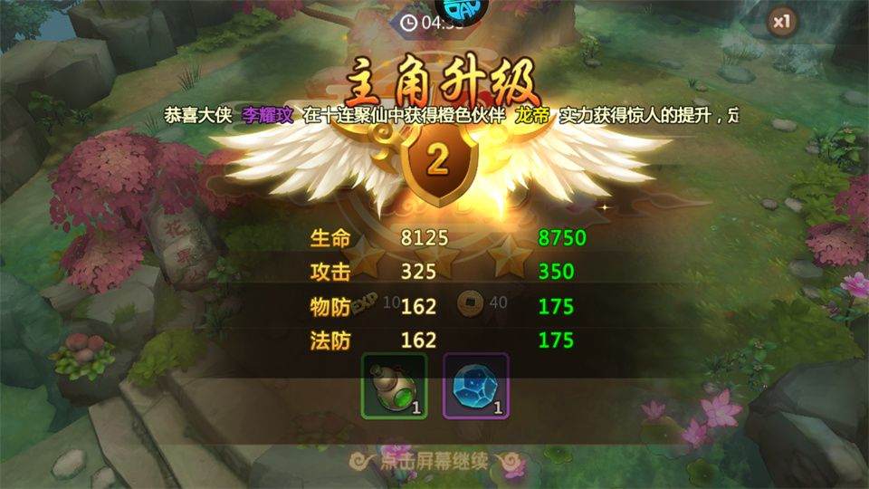 横扫天下 v1.0安卓版