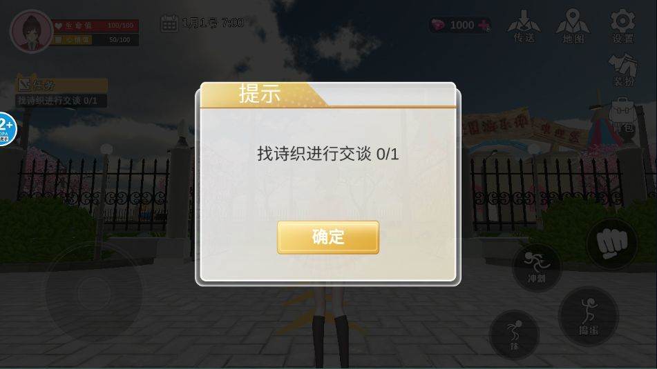 樱花学园换装舞会手机版 v5.0安卓版