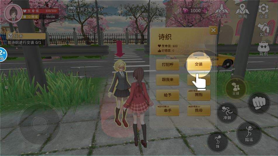 樱花学园换装舞会手机版 v5.0安卓版