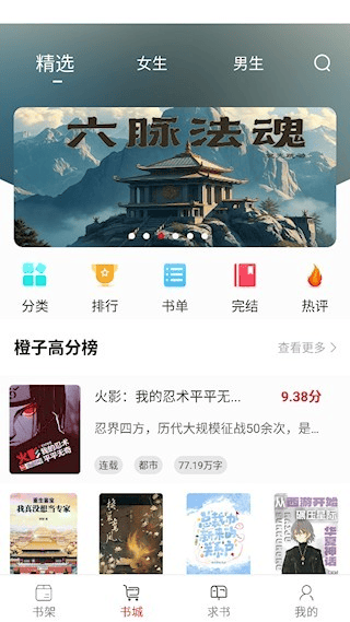 橙子阅读官方版 橙子阅读官方版