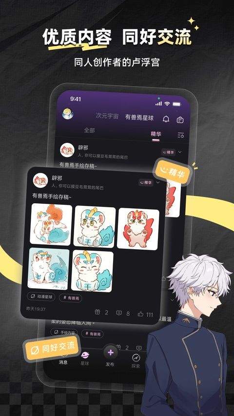 次元星app 2.01.00最新版