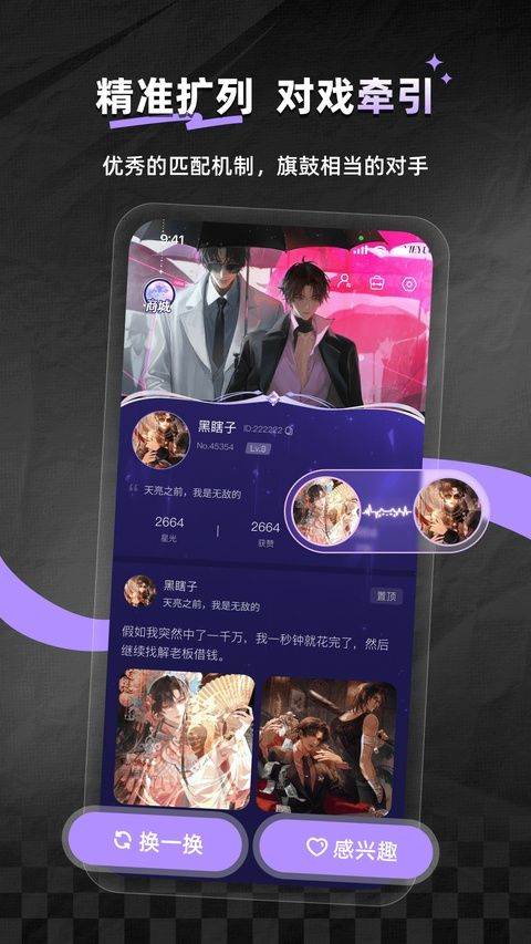 次元星app 2.01.00最新版
