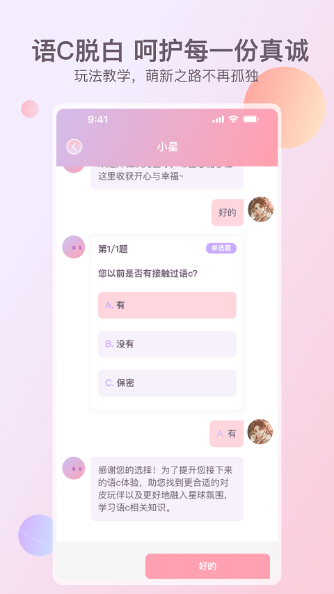 次元星app v1.46.18安卓版