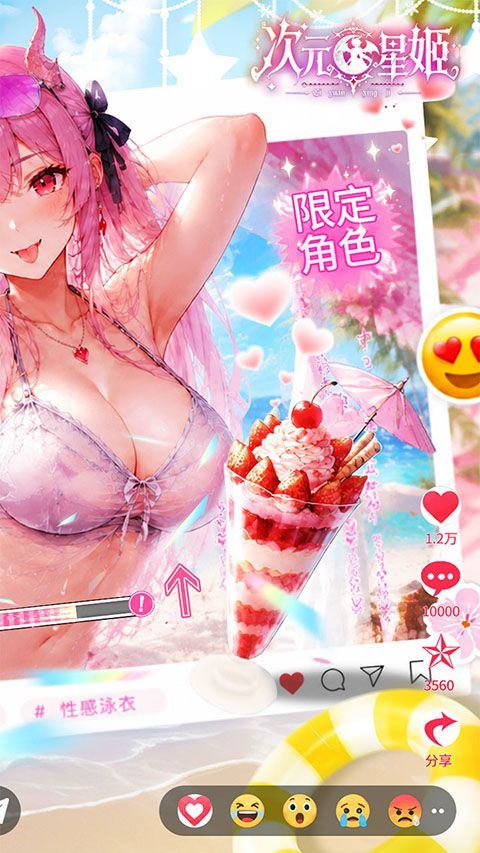 次元星姬0.05折版 v1.0.0安卓版
