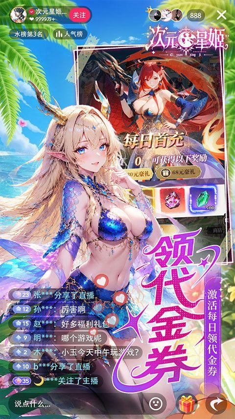次元星姬0.05折版 v1.0.0安卓版
