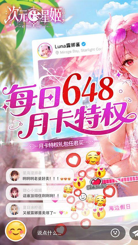 次元星姬0.05折版 v1.0.0安卓版