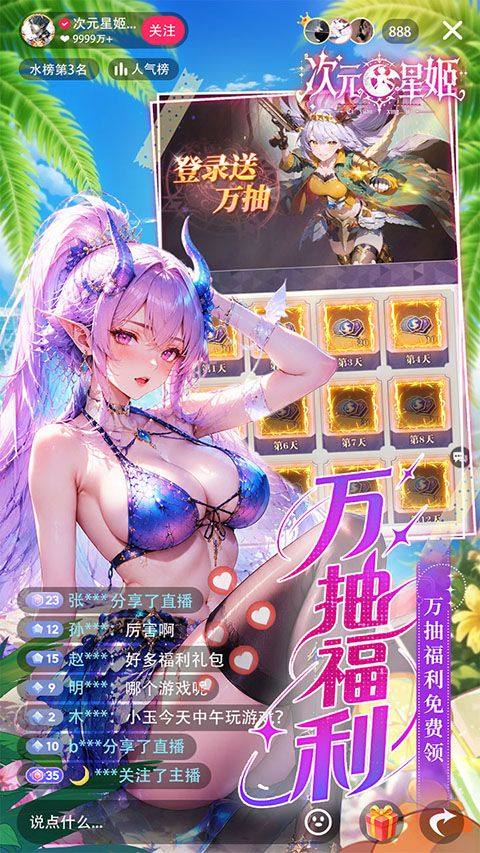 次元星姬0.05折版 v1.0.0安卓版