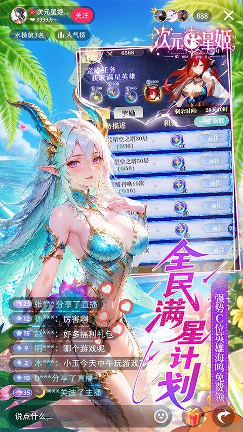次元星姬0.05折版 v1.0.0安卓版