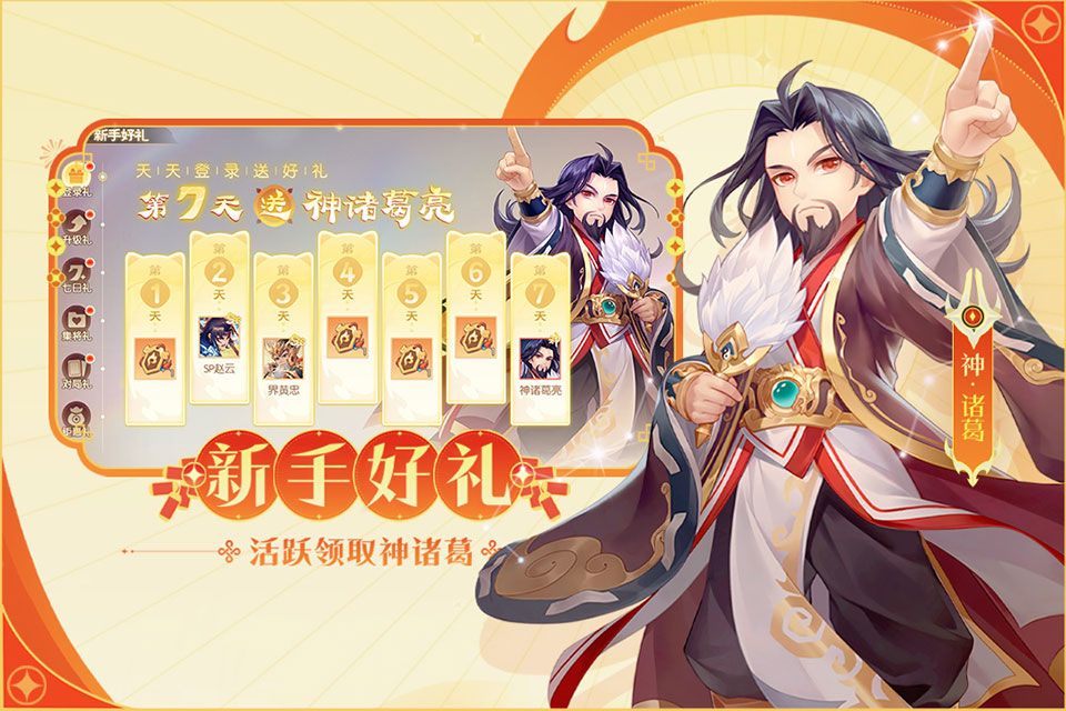 欢乐三国杀最新版本 v2.3.1安卓版