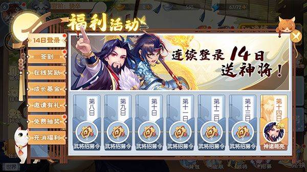 欢乐三国杀qq微信版 v2.3.0安卓版