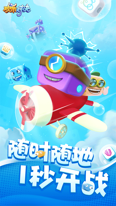 欢乐对决应用宝版 v1.1.0安卓版