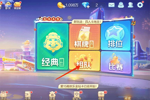 欢乐斗地主2026最新版 v8.056.016安卓版