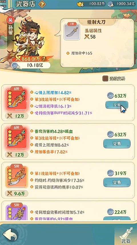 欢乐斗萌将官方版 v1.0.521安卓版