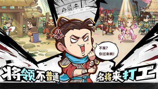 欢乐斗萌将官方版 v1.0.521安卓版
