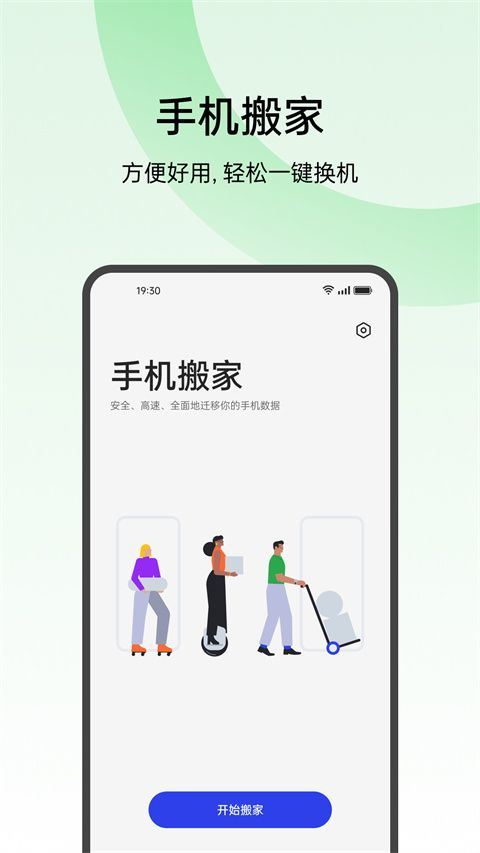 欢太手机搬家app官方版 v16.12.1安卓版