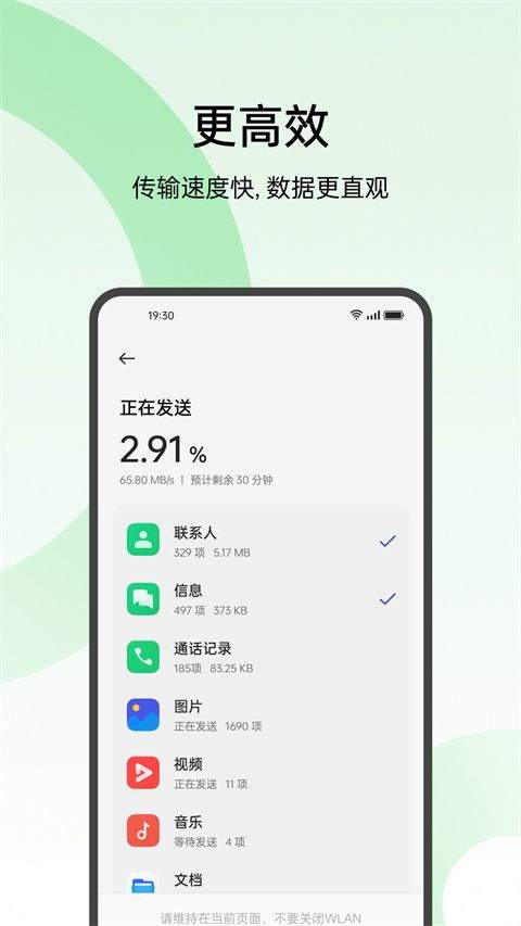 欢太手机搬家app官方版 v16.12.1安卓版