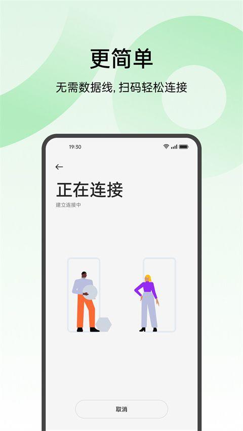 欢太手机搬家app官方版 v16.12.1安卓版
