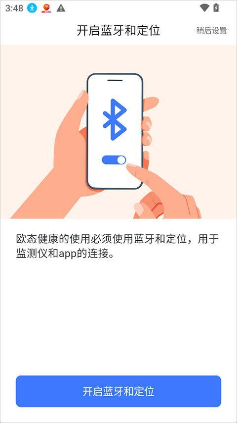 欧态健康app v1.51.0安卓版