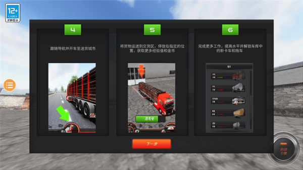欧洲卡车模拟2官方正版 v4.0.9安卓版