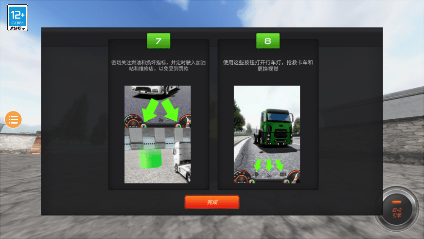 欧洲卡车模拟2官方正版 v4.0.9安卓版