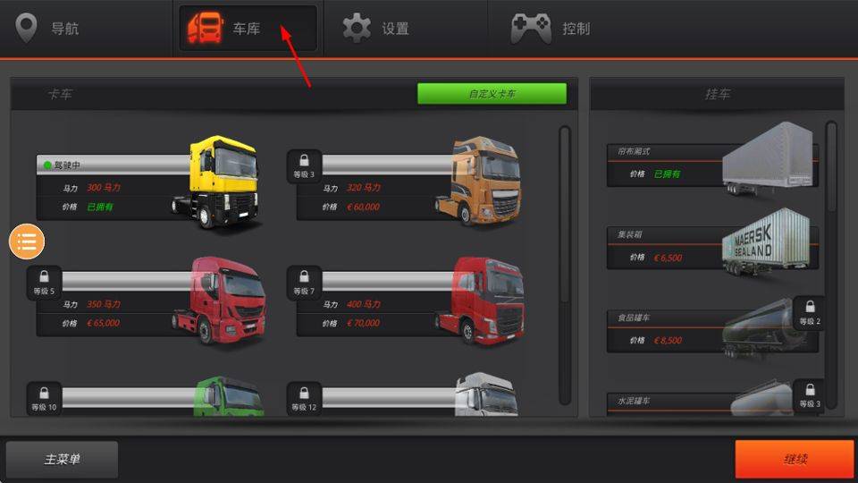 欧洲卡车模拟2官方正版 v4.0.9安卓版