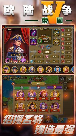 欧陆战争5帝国神将版 v2.6.2安卓版