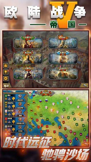 欧陆战争5帝国神将版 v2.6.2安卓版