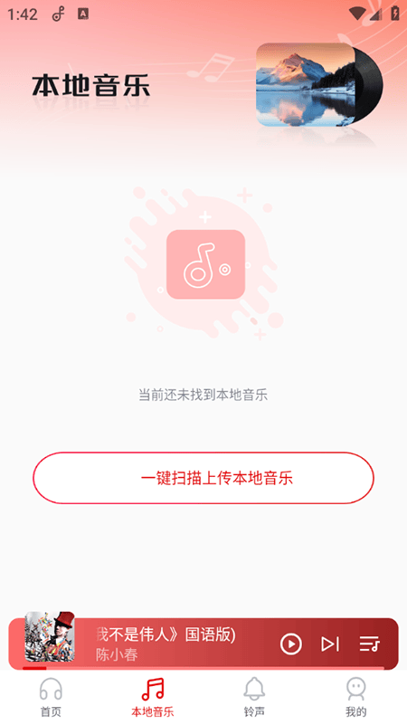 歌曲全民免费听手机版 v1.0.8 安卓版