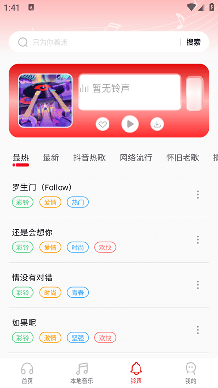 歌曲全民免费听手机版 v1.0.8 安卓版