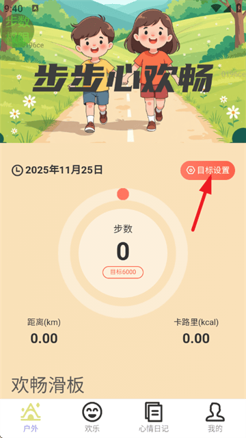 步步心欢畅app v2.0.3 安卓版 步步心欢畅app v2.0.3 安卓版